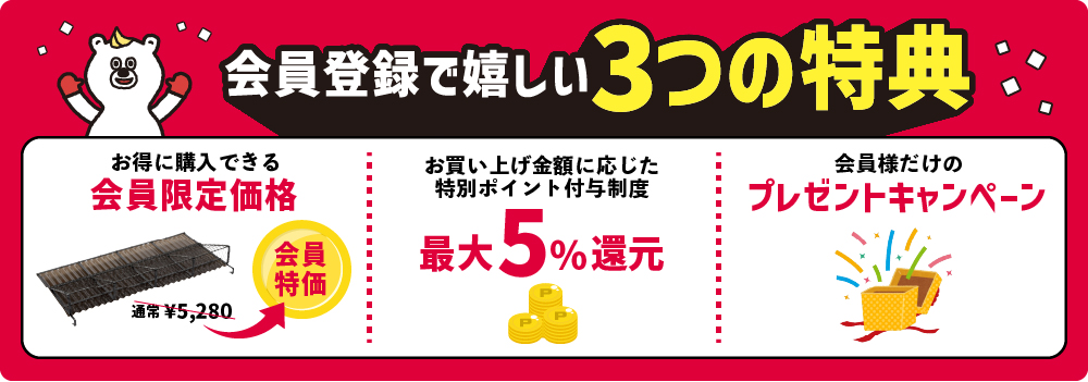 会員登録のご案内